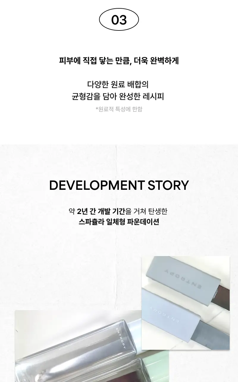 [밀착블러파데/스파츌라일체형] 엔트로피 메이크업 오간자 핏 스파츌라 파운데이션 3 Colors 상세페이지 7
